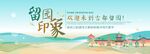 留园旅游主视觉