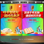 诗歌朗诵大赛