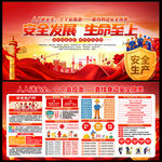 2026安全生产月