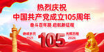 建党105周年海报