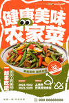 农家菜海报