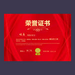 荣誉证书