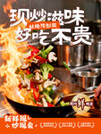 现炒美味好吃不贵的炒菜