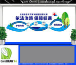 路政文化墙