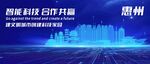 惠州地标