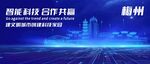 梅州地标