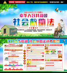 社会救助法亮点