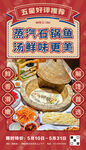蒸汽石锅鱼促销