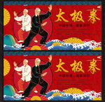 太极拳