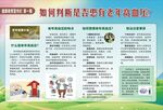 如何判断是否患有老年高血压