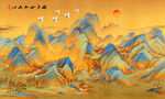 千里江山图