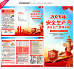2026全国安全生产月三折页