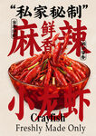 小龙虾海报