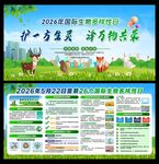 2026年国际生物多样性日