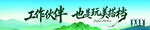团建彩色条幅