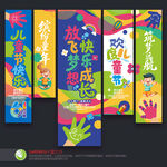 儿童节挂布