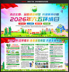 2026年六五环境日