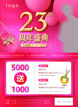 23周年盛典促销活动