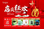 店庆狂欢促销活动海报