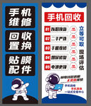 二手机贴膜维修回收店海报
