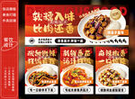 炒菜盖饭灯箱