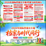2026年档案日 