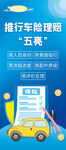 车险理赔五亮海报