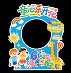 儿童节打卡框