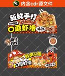 口蘑虾滑摊位设计