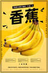 香蕉