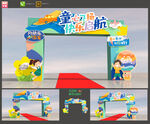 儿童节拱门