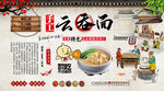 云吞面背景墙