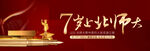 7岁就业节盛大开启