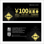 优惠券满减券