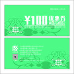 绿色优惠券