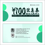 优惠券