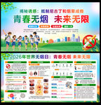 531世界无烟日