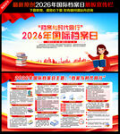 2026年国际档案日