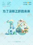 乙肝防治主题插画宣传图