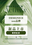 春上新海报