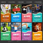 学校运动文化墙