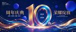 10周年庆