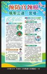 预防宫颈癌海报