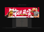 烧烤店门头