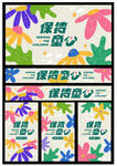 保持童心主题海报设计
