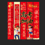 高考条幅