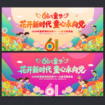 六一儿童节
