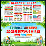 2026世界环境日