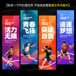 体育展板运动健身文化标语展板
