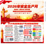 2026安全月